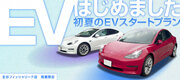 【オリックス自動車】オリックスレンタカー「沖縄・北谷フィッシャリーナ店」限定お得な料金で電気自動車（EV）に乗車できるキャンペーンを開始