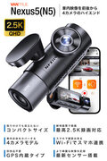 最強4カメラ搭載の次世代ドライブレコーダー「VANTRUE N5」販売開始 - 安全運転・駐車監視も安心の決定版