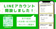 【関東圏の仕事探し】アウトソーシングのBODが求職者向けのLINEアカウントを開設　入社お祝い金3000円キャンペーン開始
