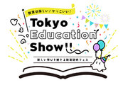 教育の魅力を体感できるTokyo Education Showが今年も開催！運営メンバーを募集開始