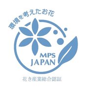 世界でもっとも参加者が多い、花き生産の環境認証制度「MPS-ABC」。日本でも2027年国際園芸博覧会の調達基準として選定されたのを受け、無料オンラインセミナーを開催