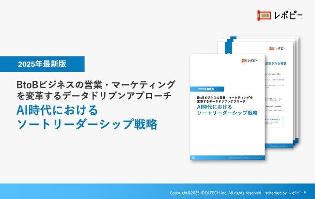画像：2025年最新版｜AI時代におけるソートリーダーシップ戦略ガイドを無料公開！