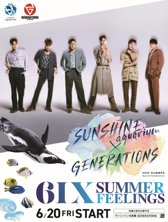 画像：サンシャイン水族館×GENERATIONS～6IX SUMMER FEELINGS～ 　6月20日（金）～8月31日（日）夜間限定