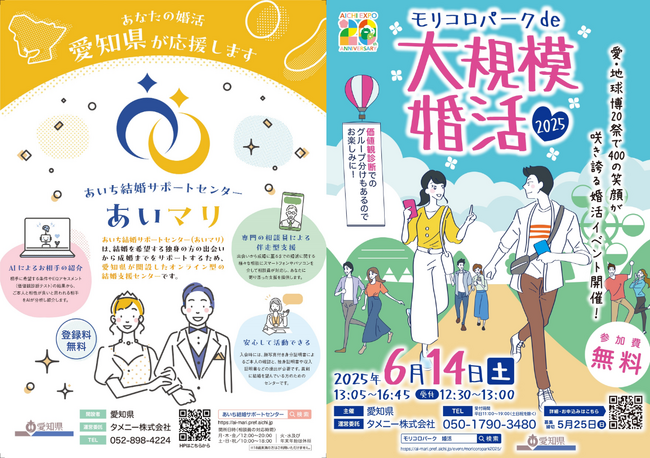 画像：愛知県より「あいち結婚サポートセンター」の運営業務を２年連続で受託！