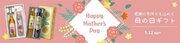 ５月１２日は「母の日」！産地直送通販サイト「ＪＡタウン」のショップ「ＪＡギフトセンターかがわ」で、母の日限定ギフト販売中！