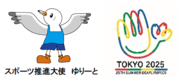 まだ間に合う！ 東京2025デフリンピック出場を目指す方を募集！