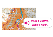 【日本初】登山アプリのナビゲーション機能に革命！分岐前にお知らせする「音声ガイド」をリリース！