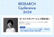 5月18日(土)開催の「RESEARCH Conference 2024」に株式会社インフォバーンが協賛