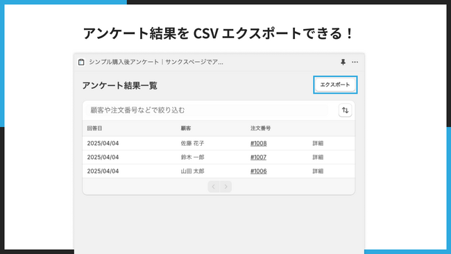 画像：Shopifyのサンクスページでお客様アンケートを実施できるアプリ「シンプル購入後アンケート｜サンクスページでアンケート」をリリース