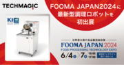 FOOMA JAPAN2024に今夏発売予定のI-Robo2初出展およびセミナー登壇のお知らせ