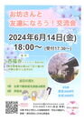 東京都豊島区の西福寺にて“お寺とお坊さんのマッチングイベント”が2024年6月14日に開催