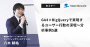 【無料ウェビナー】『GA4BigQueryで実現するユーザー行動の深堀～分析事例5選』を、5月22日と5月30日に開催