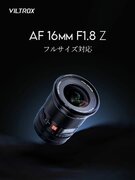 新発売｜人気の高いフルサイズ用広角レンズViltrox AF 16mm F1.8 Ｚマウントが追加販売