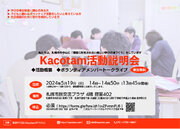 札幌市を中心に環境に左右されない学びの場づくりをするKacotam、活動説明会を5月19日（日）に開催