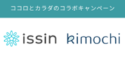 「スマートバスマット」とオンラインカウンセリング「Kimochi」が【ココロとカラダのコラボキャンペーン】を開始！5/7～5/12まで