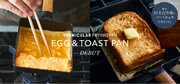 新製品「EGG & TOAST PAN（エッグ＆トーストパン）」登場！目指したのは、至高のバタートーストと老舗のだし巻き!!