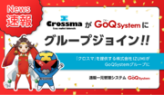 「クロスマ」を提供する株式会社IZUMIがGoQSystemにグループ参画