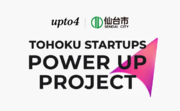 upto4、仙台市の「東北の研究者・スタートアップと首都圏の経営人材のネットワーキング及び資金調達伴走」を昨年度に続き支援