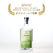 「ohoro GIN（スタンダード）」が世界三大酒類コンペでダブルゴールドを受賞