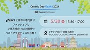 アシックスによる導入事例講演が決定、小売向けDX戦略の最前線がわかる『Centric Day Osaka 2024』開催