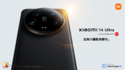 「至高の撮影体験を。」ライカとの共同開発で誕生したXiaomi製最新フラッグシップモデル「Xiaomi 14 Ultra」がシリーズ最高峰モデルとしてついに日本に上陸