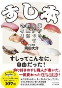 普段は見られない、魚すしのビフォーアフター！ 『すし本  海から上がって酢飯にのるまで』発売（5/11）。