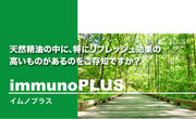 香りで空間デザインのプロモツール、一般社団法人日本森林医学会に入会のお知らせ