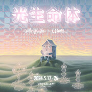 tHE GALLERY HARAJUKUにて、5月17日(金)より、Justin Lovato ＆ Leansによる展覧会「光生命体 ‘Light Beings’」を開催。