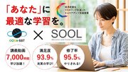 Aoba-BBTと転職事業者SOOLが提携BBTパーソナライズSOOL転職支援サービスを開始