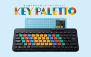 大阪電気通信大学とエレコム株式会社が子ども用キーボード''KEY PALETTO（キーパレット）''を開発 -- 教育現場の声を取り入れたパソコン学習のための4モデルを5月中旬発売