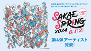 第4弾出演アーティスト 56組を発表！東海地区最大のライブサーキット「SAKAE SP-RING 2024」