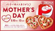 母の日はピザーラのハートピザで感謝の気持ちを美味しく楽しく！　【期間限定】ハートのメッセージカードをプレゼント！