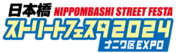 日本橋ストリートフェスタ2024に『GAPOLI』『777Real』『サミー商店オンライン』が出展！