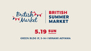 第15回 ブリティッシュ・マーケットを5月19日（日）に南青山で開催