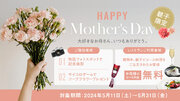神戸ポートタワーホテル  HIDE OUT　『大好きな お母さん いつもありがとう』同時開催イベント！