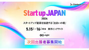 5/15(水)・16(木) スタートアップ専門展示会【Climbers Startup JAPAN 2024】に出展