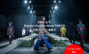 2023/8/28～9/2開催「Rakuten Fashion Week TOKYO 2024 S/S」出展ブランドの募集をスタート