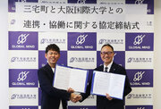 大阪国際大学は「全国で2番目に小さなまち」奈良県三宅町と連携・協働に関する協定を締結