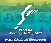 ヤマハファン交流イベント「YAMAHA Motorcycle Day 2023」開催について9月2日（土）奥伊吹モーターパーク（滋賀県米原市）にて開催
