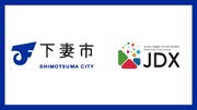 一般社団法人日本デジタルトランスフォーメーション推進協会（JDX）特別会員として下妻市が入会