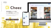 AIで工事現場の写真台帳を自動作成　アプリ発売、50社限定の無料キャンペーン