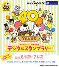 「タマ＆フレンズ～うちのタマ知りませんか？～」40周年記念　Osaka Metroで6月1日(木)からデジタルスタンプラリーを開催！!