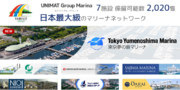 ユニマットグループのマリーナ事業が日本最大のマリーナネットワークへ。都内最大規模「東京夢の島マリーナ」の運営も新たに開始。