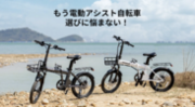 革新的な電動アシスト自転車EENOUR C4が予約販売開始　圧倒的な走行性能で快適で省エネな自転車旅を楽しめる！