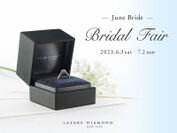 ラザール ダイヤモンド ブティック『June Bride Bridal Fair』開催2023年6月3日(土)‐7月2日(日)