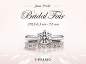 『June Bride Bridal Fair』6月3日(土)～7月2日(日)アイプリモ全店舗にて開催