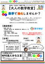 NPO法人からふる、「大人の数学教室」を仙台で開校中　6月の受講生を募集開始！数学のリスキリング・学びなおしを