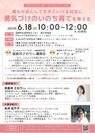 若者の自立支援を行う「学び舎めぶき」が『勇気づけのいのち育てを考える』をテーマにした初主催のトークイベントを長野市にて6月18日に開催