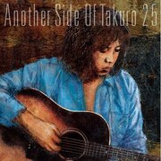 もう一つの「吉田拓郎」、ベストアルバム「Another Side Of Takuro 25」スペシャル・ティザー映像フォーライフレコード創立記念日6月1日に公開