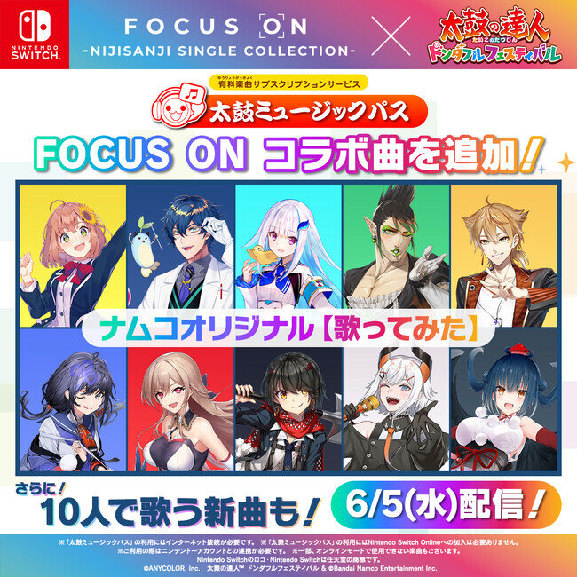 太鼓の達人 ドンダフルフェスティバル』「FOCUS ON （にじさんじ）」「太鼓の達人」ナムコオリジナルカバー曲u0026コラボ楽曲を6月5日（水）より「太鼓ミュージックパス」にて配信開始！（2024年6月5日）｜BIGLOBEニュース